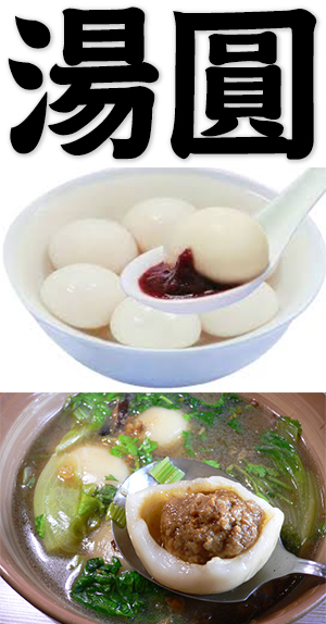 glutinous rice ball, sweet rice dumplings
