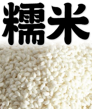 glutinous rice, sticky rice
