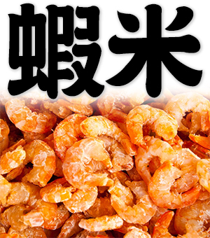 dried shrimp, tiny dried shrimp