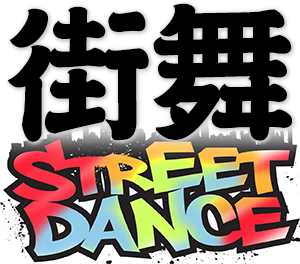 street dance