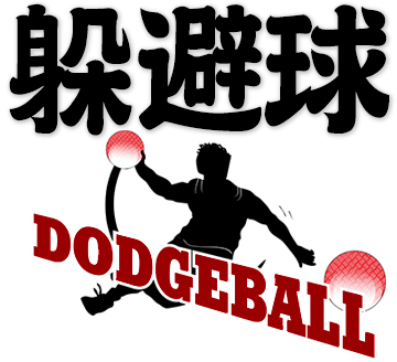 dodgeball