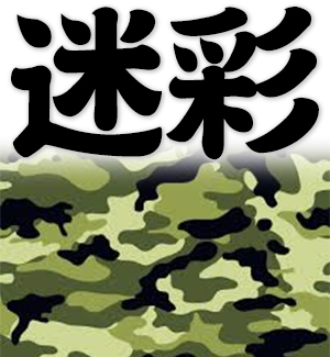 camouflage color, military camouflage, forest camouflage