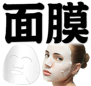 face mask, sheet mask, cosmetics mask, facial treatment mask