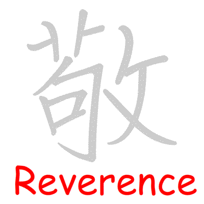 Chinese symbol Reverence, Respect handwriting strokes GIF animation