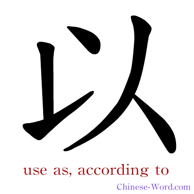Chinese symbol calligraphy strokes animation for use as, according to
