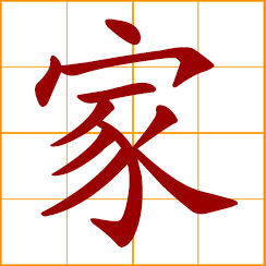 simplified Chinese symbol: furniture, tools