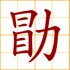 simplified Chinese symbol: to inspire, hearten, encourage, infuse with spirit