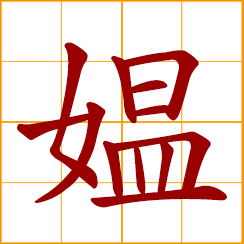 simplified Chinese symbol: old woman, a general term for older women