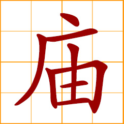 simplified Chinese symbol: temple, shrine, fane, joss house