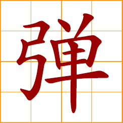 simplified Chinese symbol: pellet, bullet, bomb; to spring, rebound; to pluck, play string instrument