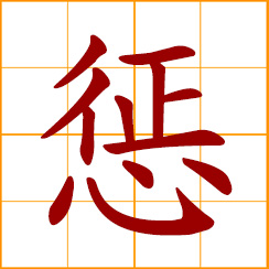 simplified Chinese symbol: to punish, penalize, reprimand