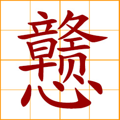 simplified Chinese symbol: simple-minded; ingenuous, unsophisticated