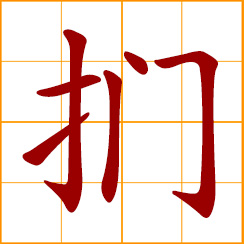 simplified Chinese symbol: feel or touch with hands