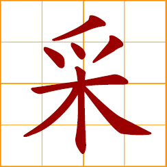 simplified Chinese symbol: to pick, pluck; to mine; to select