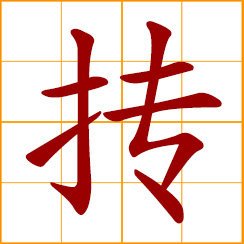 simplified Chinese symbol: to knead; roll round with the hand; to gather, cohere, assemble, agglomerate, collect together