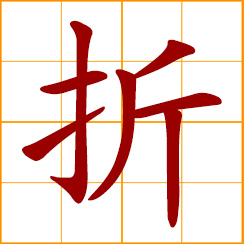 simplified Chinese symbol: to fold; folding; able to be folded