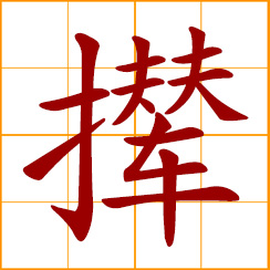 simplified Chinese symbol: to oust, expel; kick out; drive out