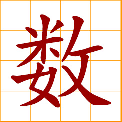 simplified Chinese symbol: number; to count, calculate; several