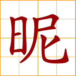 simplified Chinese symbol: close; familiar; intimate