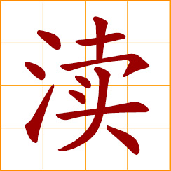 simplified Chinese symbol: contempt, desecrate