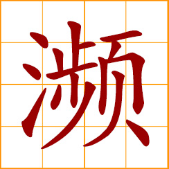 simplified Chinese symbol: close to, near to