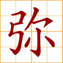 simplified Chinese symbol: full of, brimming