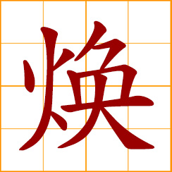simplified Chinese symbol: shining, glowing, lustrous