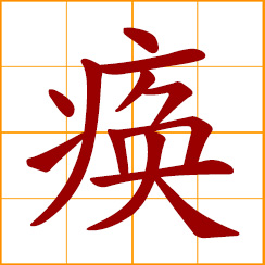 simplified Chinese symbol: paralysis
