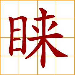 simplified Chinese symbol: to glance; look at; to squint
