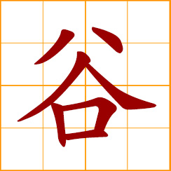 simplified Chinese symbol: grain, cereal