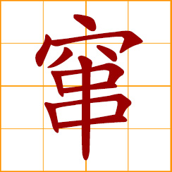 simplified Chinese symbol: to escape, flee; scurry, run away