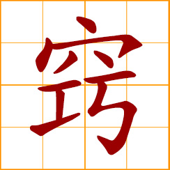 simplified Chinese symbol: opening, aperture; trick, knack, know-how; a key to something