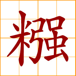 simplified Chinese symbol: paste; starch; to starch, paste together