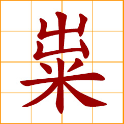 simplified Chinese symbol: to sell grain