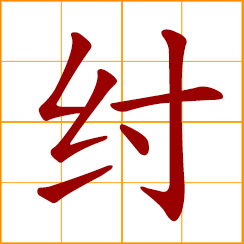 simplified Chinese symbol: the last emperor of the Yin Dynasty, whose name stands for tyranny