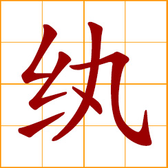 simplified Chinese symbol: fine white silk