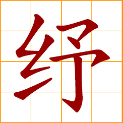 simplified Chinese symbol: to relax, slacken; mitigate, slow down; to remove, free from, extricate from