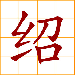 simplified Chinese symbol: to continue; bring together