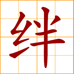 simplified Chinese symbol: to trip, stumble, hinder, impede; to cause to stumble or to trip