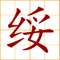 simplified Chinese symbol: to repose, pacify, appease