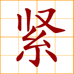 simplified Chinese symbol: tight, close, compact; urgent, pressing; short of money