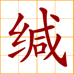 simplified Chinese symbol: to seal; to close