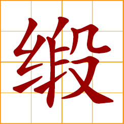 simplified Chinese symbol: satin