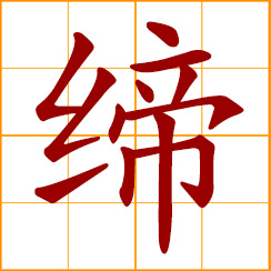 simplified Chinese symbol: to establish; to form, set up