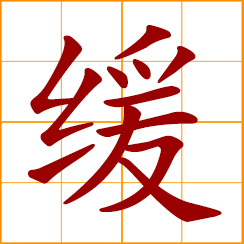 simplified Chinese symbol: slow, unhurried; to postpone