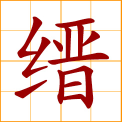 simplified Chinese symbol: red silk