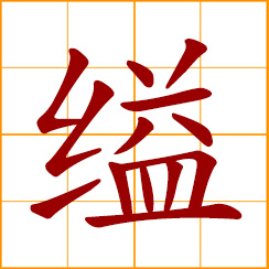 simplified Chinese symbol: to hang; strangle oneself