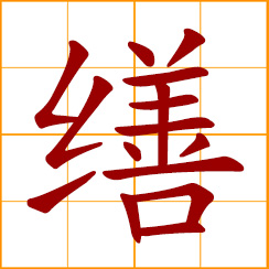 simplified Chinese symbol: to mend; to repair; build up and organize; to transcribe, write out; make a clean copy