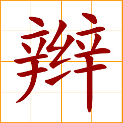 simplified Chinese symbol: braid of hair; a pigtail, queue, plait