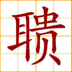 simplified Chinese symbol: deaf; hard of hearing